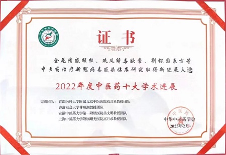林顺潮教授团队,入选2022年度中医药十大学术进展