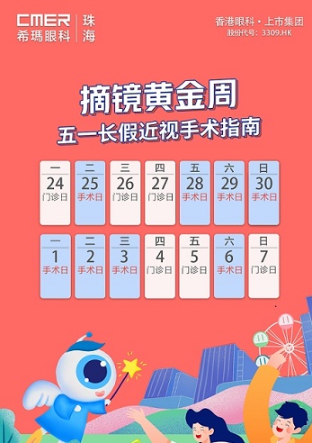 五一近视手术,五一近视手术优惠活动,五一假期做近视手术时间安排 五一近视手术,五一近视手术优惠活动,五一假期做近视手术时间安排