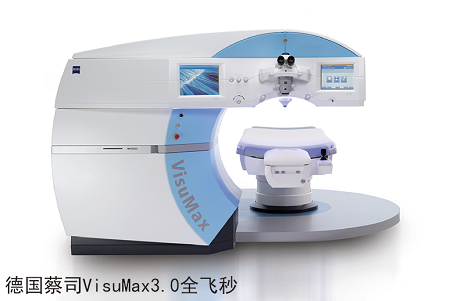 蔡司smile全飞秒,蔡司3.0全飞秒设备,全飞秒激光SMILE手术优势 蔡司smile全飞秒,蔡司3.0全飞秒设备,全飞秒激光SMILE手术优势