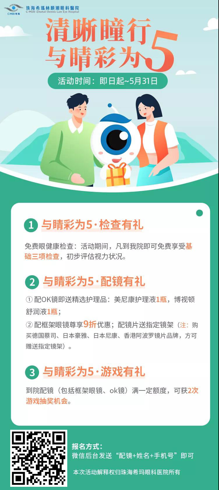 珠海儿童近视医院,珠海儿童近视防控中心,珠海希玛林顺潮眼科医院 珠海儿童近视医院,珠海儿童近视防控中心,珠海希玛林顺潮眼科医院