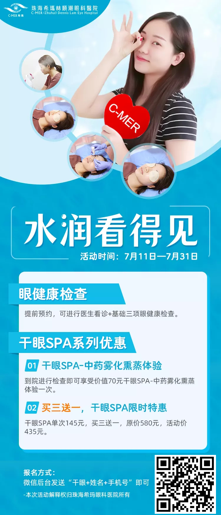 干眼症,珠海干眼症医院哪家好,珠海希玛林顺潮眼科医院 干眼症,珠海干眼症医院哪家好,珠海希玛林顺潮眼科医院