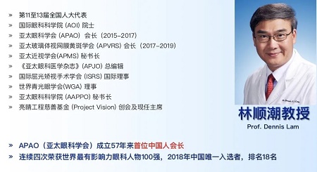 希玛眼科集团,林顺潮创办国际化眼科医院
